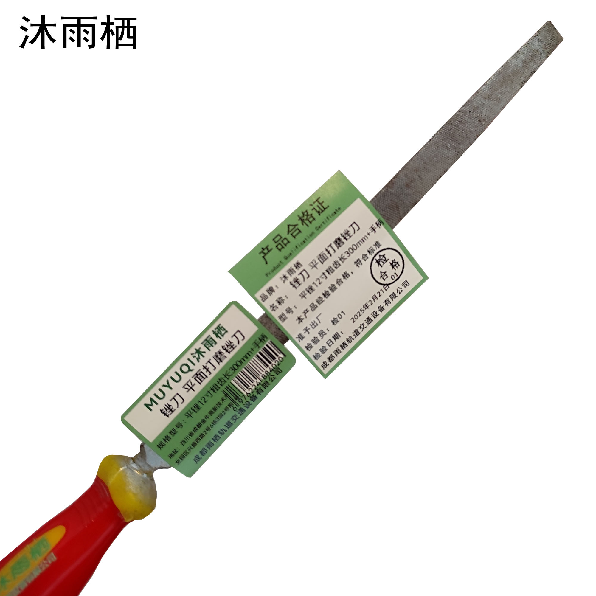 沐雨栖 锉刀 平面打磨锉刀 平锉12寸粗齿长300mm+手柄 把高清大图