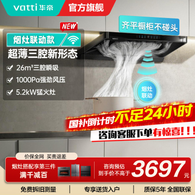 华帝小飞碟烟灶联动套装S35+309L