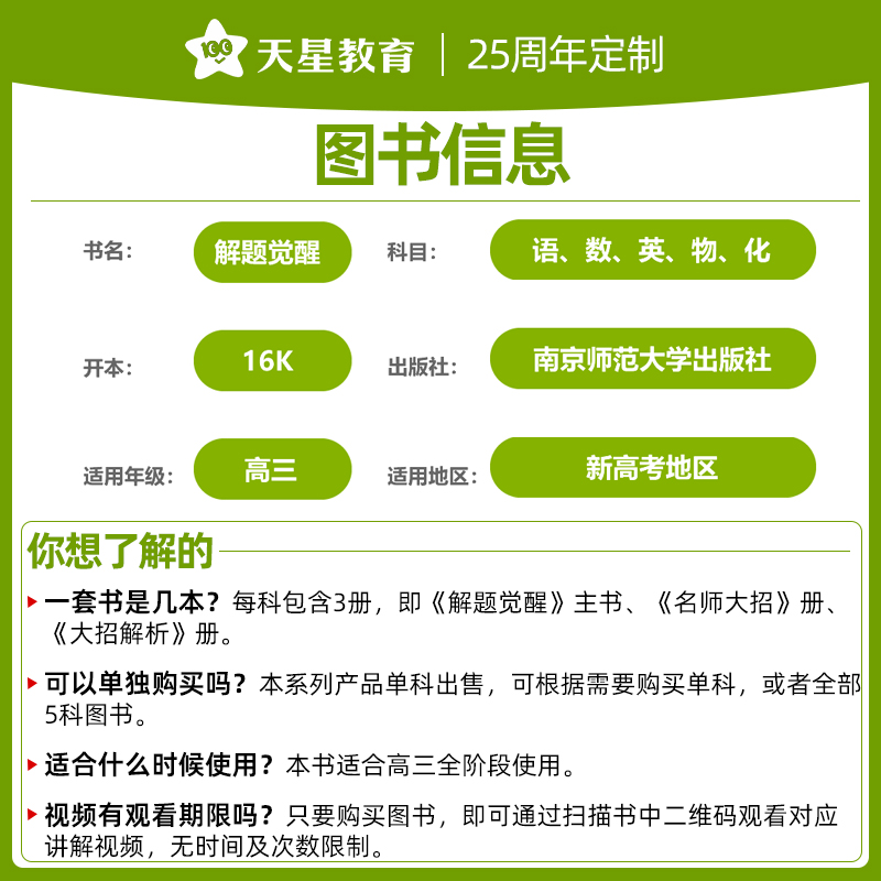 [4本套]语文+数学+英语+物理 新高考版 [正版]2025解题觉醒语文数学英语物理化学新高考热点题型专项强化练习册高中高清大图