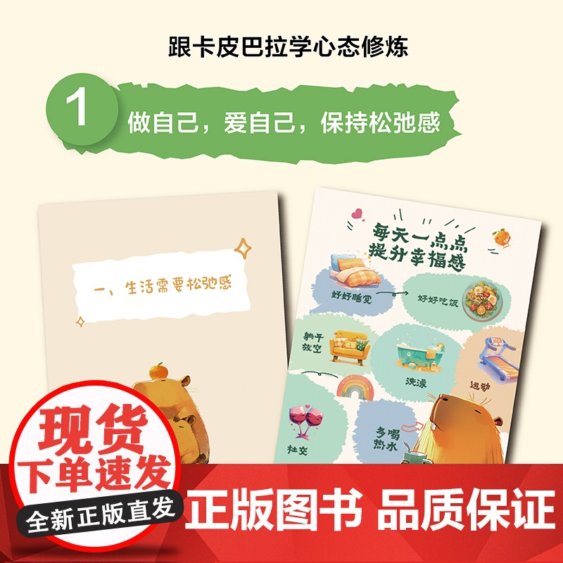 卡皮巴拉的自我修养 愿你不焦虑不内耗情绪稳定人间清醒高清大图