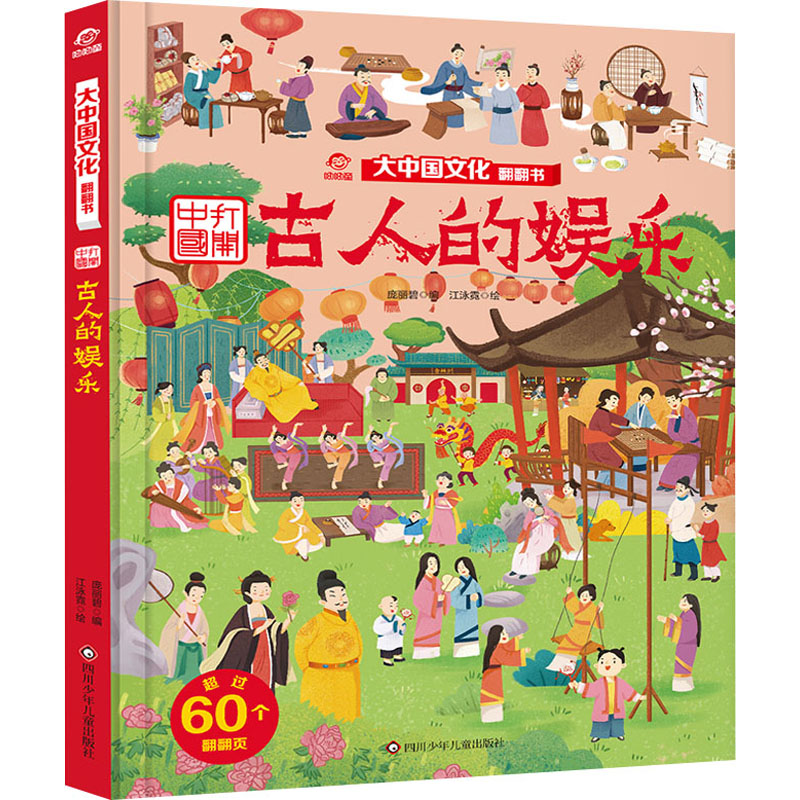 [M]古人的娱乐-9787572806070高清大图