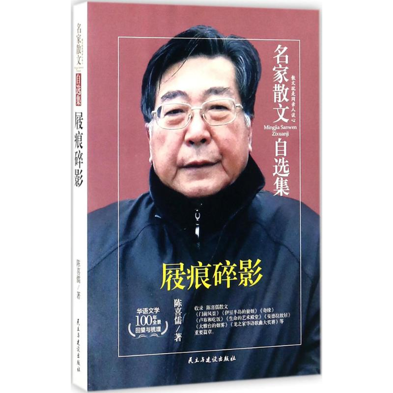 醉染图书屐痕碎影9787513917254高清大图