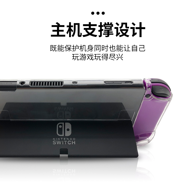 透明OLED保护壳 适用于任天堂switch oled保护壳可插底座switch OLED保护套OLED游戏机收纳包