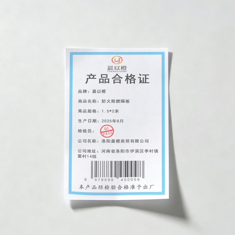 晨以橙 防火阻燃隔板 1.5*2米 块高清大图
