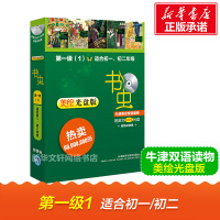[正版]书虫系列第一级1 牛津英汉双语读物(美绘光盘版)初一初二适用 外研社中英双语版书籍七八年级读物初1初2 初中英语