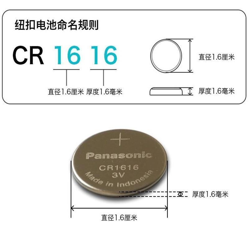 松下Panasonic 进口纽扣电池CR1616CH/5B 汽车钥匙遥控器电脑主板电子秤手表照相机计算器5粒3V