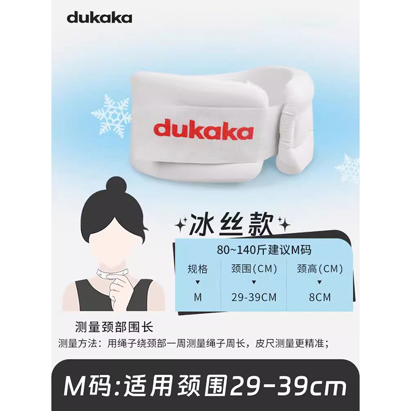 DUKAKA冰丝款颈托护颈脖套夏日清凉脖套透气预防脖子前倾家用官方正品 冰丝清凉款 M码(建议80-140斤)