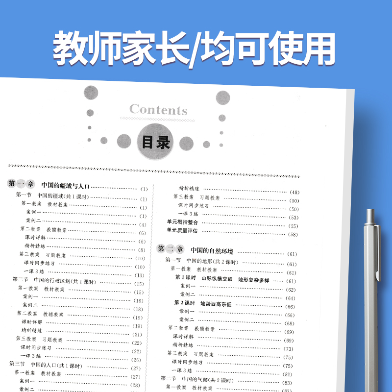 下册七年级-地理湘教版 初中通用 [正版]2023鼎尖教案初中地理湘教版7七8八年级上下册教参教师备课用书老师辅助教学设高清大图