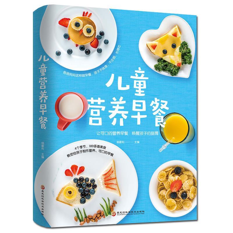 正版新书】儿童营养早餐不详9787571907259