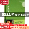察有所思(精)/科学人文书系