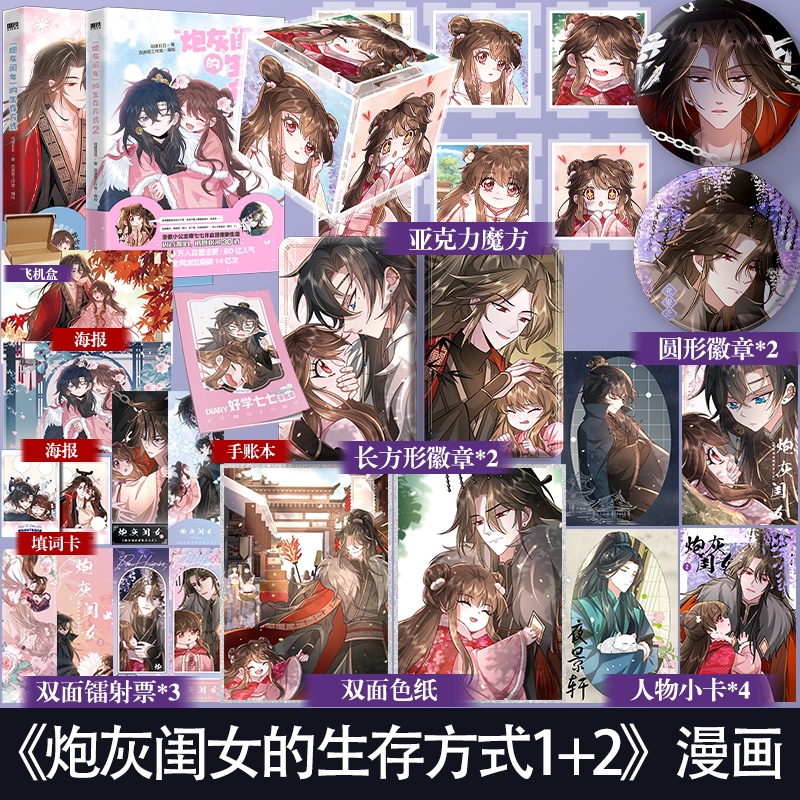 炮灰闺女的生存方式1+2 漫画 [正版]炮灰闺女的生存方式1+2 漫画乌里丑丑原著 悲催小公主夜七七开启团宠新生活帅气腹高清大图