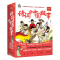 诗词里的中国故事（全四册精装）