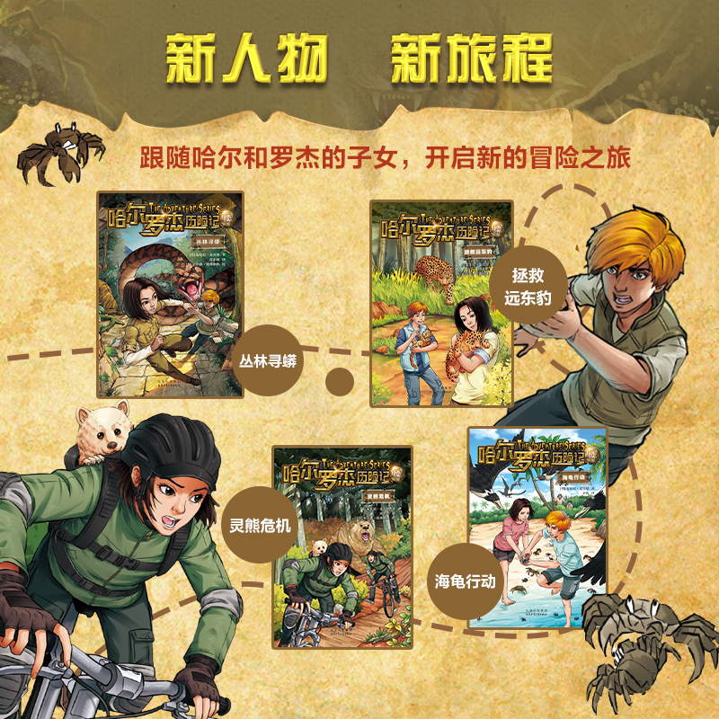[全套18册]哈尔罗杰历险记 [正版]书店 哈尔罗杰历险记 全套18册南海奇遇勇闯火山口11-15岁青少年儿童科幻冒险小高清大图