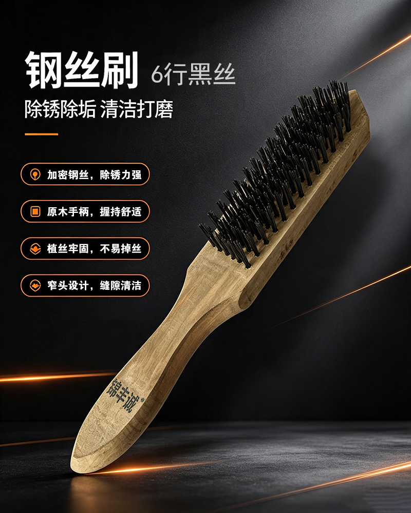 锦丰诚 钢丝刷 6行黑丝 把高清大图