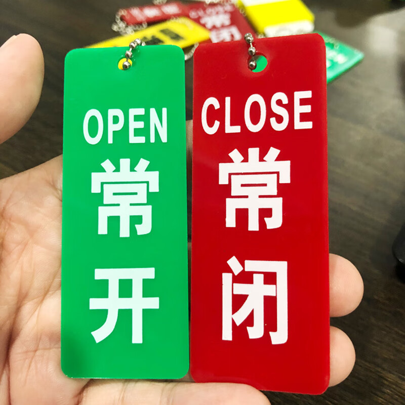 谋福 亚克力常开常闭调整阀门开闭挂牌 双面配挂链提示牌(调整15*6cm)高清大图