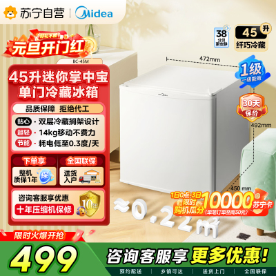 美的 冰箱 BC-45M 白色