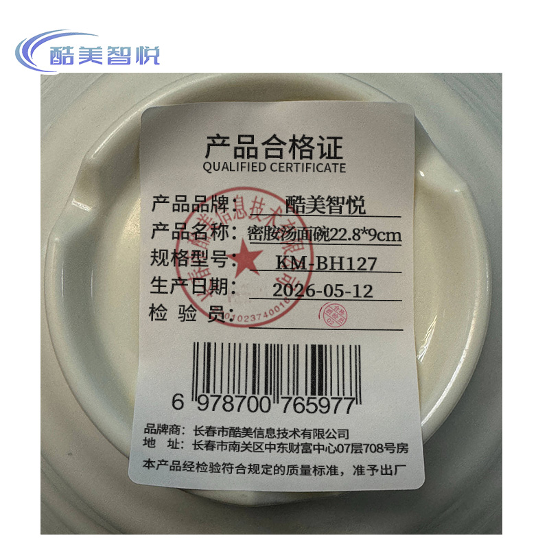 酷美智悦 密胺汤面碗22.8*9cm KM-BH127 个高清大图