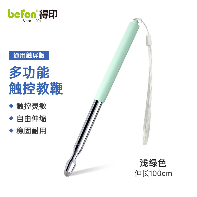 得印文具 通用触屏教鞭1米 F32浅绿色9981