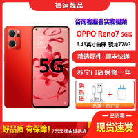 [二手9成新]OPPO Reno7 新年红 8G+256G 全网通安卓手机6.43英寸屏骁龙778G双卡拍照娱乐5G手机