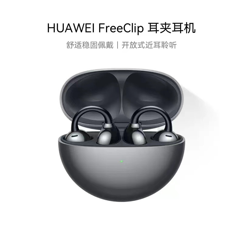 华为/HUAWEI FreeClip 耳夹耳机 暖星云 一个
