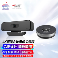 海康威视HIKVISION摄像头视频会议套装20-30平方中型会议有线款