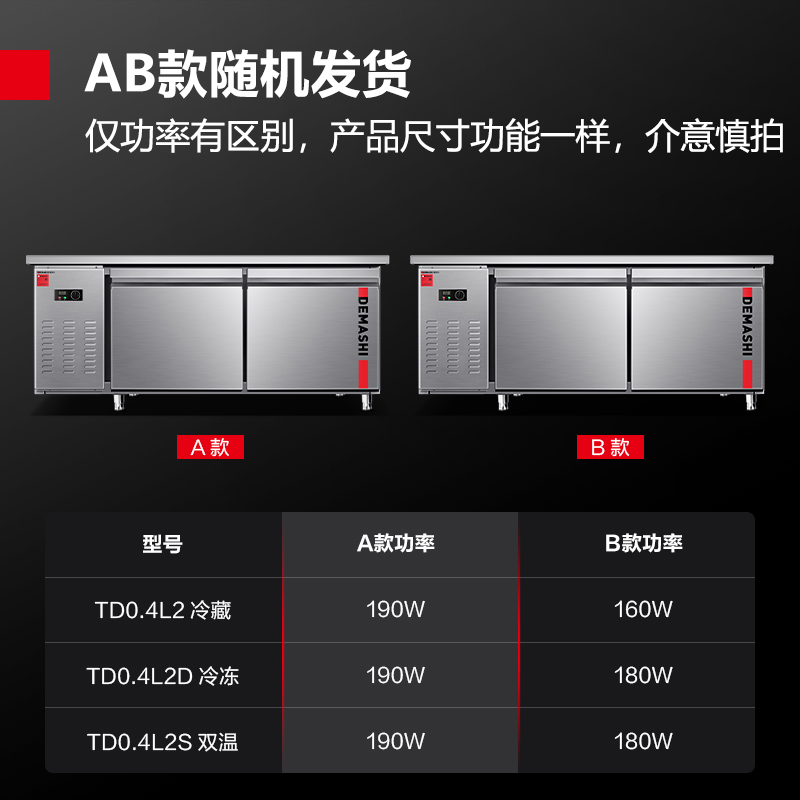 德玛仕DEMASHI商用冷柜工作台1.8米冰柜工作台台冰柜卧式TD0.4L2 (1.8*0.8*0.8全冷藏)