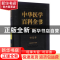 正版 中华医学百科全书:中医药学:针灸学 石学敏 主编 中国协和医