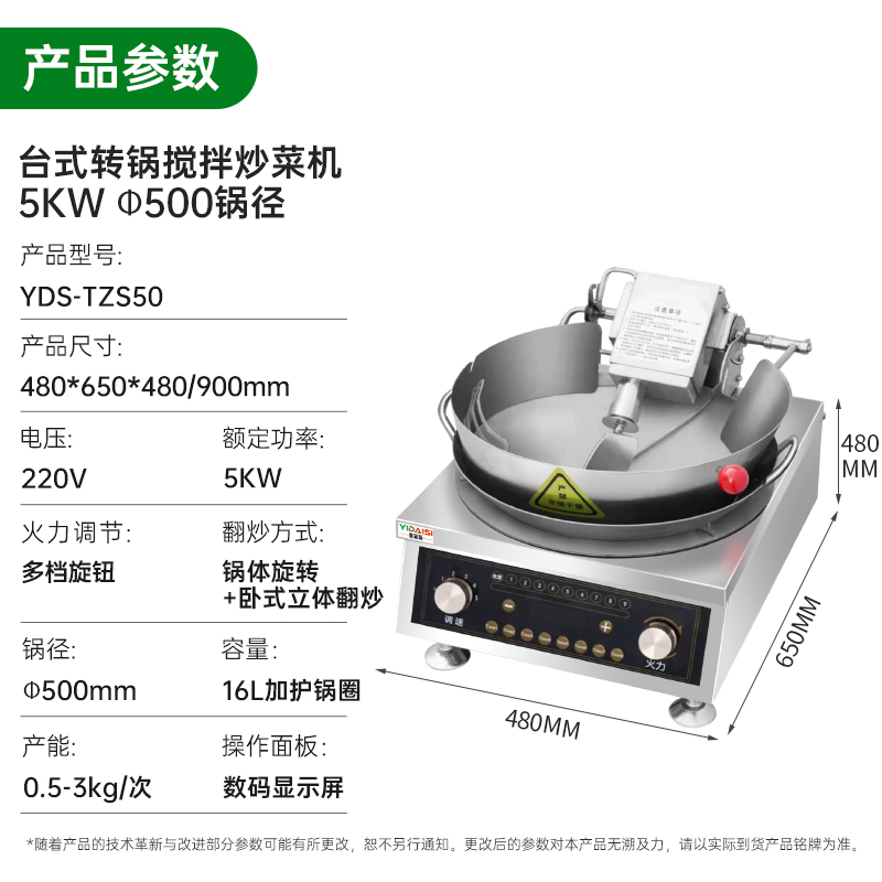 意黛斯(YIDAISI)全自动炒菜机商用大型食堂炒饭机智能炒菜多功能饭店 台式炒菜机(正反转) YDS-TZS50高清大图