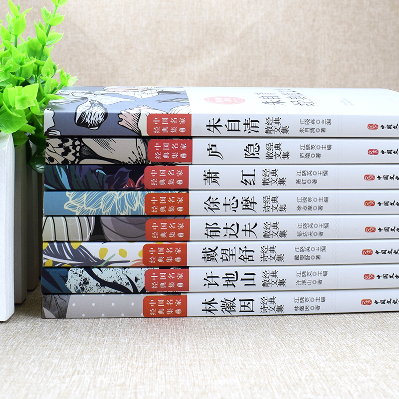 醉染图书中名经典集(全8册)9787520528092高清大图