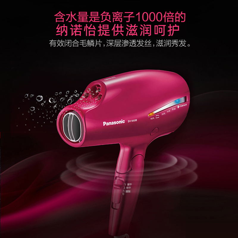 松下(Panasonic)纳诺怡nanoe电吹风双侧矿物质负离子1800W护发不伤发家用大功率沙龙级护理EH-NA98C