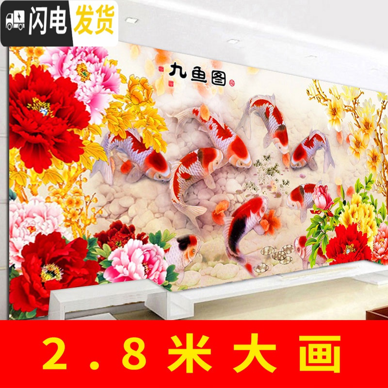 三维工匠钻石画2020年新款5d年年有余九鱼图水晶水钻满钻十字绣客厅点2019 【钻石画】【花开富贵九鱼图220_536