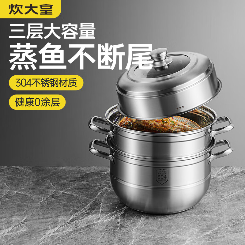 炊大皇 蒸蒸日上三层蒸锅 ZG30ZZRS锅具
