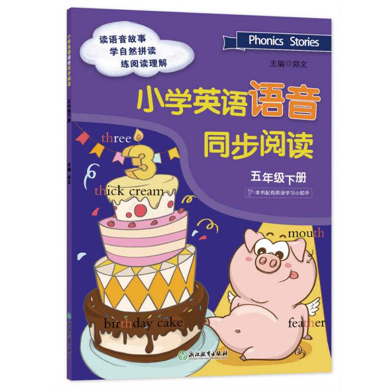 醉染图书小学英语语音同步阅读 五年级下册9787553694高清大图
