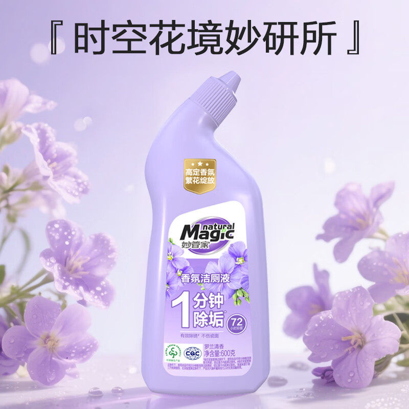 妙管家香氛洁厕液600g*2瓶洁厕灵厕所马桶清洁剂除臭去异味洁厕高清大图