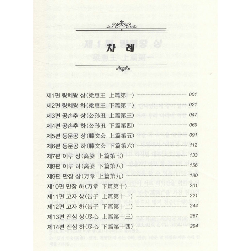 醉染图书孟子9787549720439高清大图