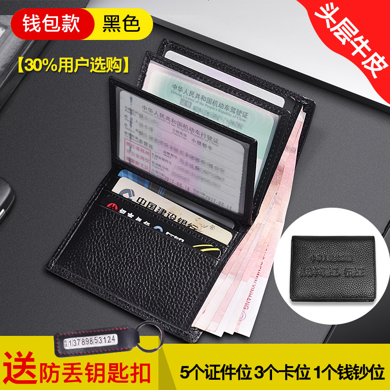 [补贴10%]驾驶证皮套个性创意男士机动车行驶证卡包二合一驾照本驾照保护套 钱包款[头层牛皮]送防丢钥匙扣.