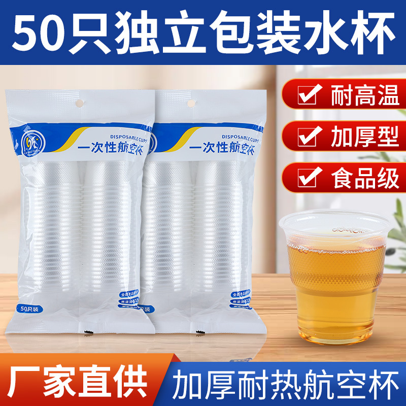 一次性杯子塑料杯透明水杯家用茶杯塑杯杯加厚胶杯航空杯商用酒杯