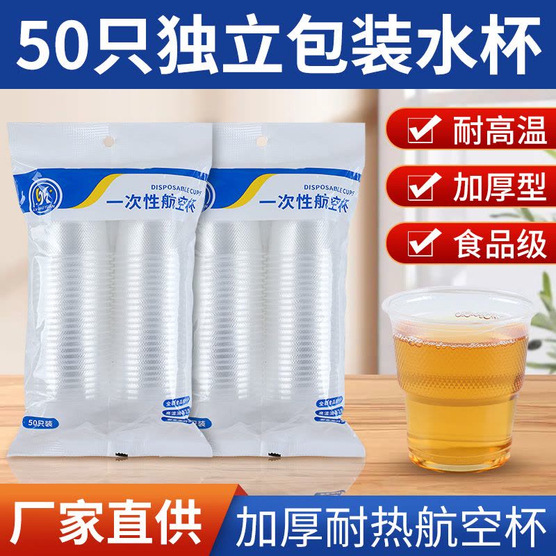 一次性杯子塑料杯透明水杯家用茶杯塑杯杯加厚胶杯航空杯商用酒杯图片