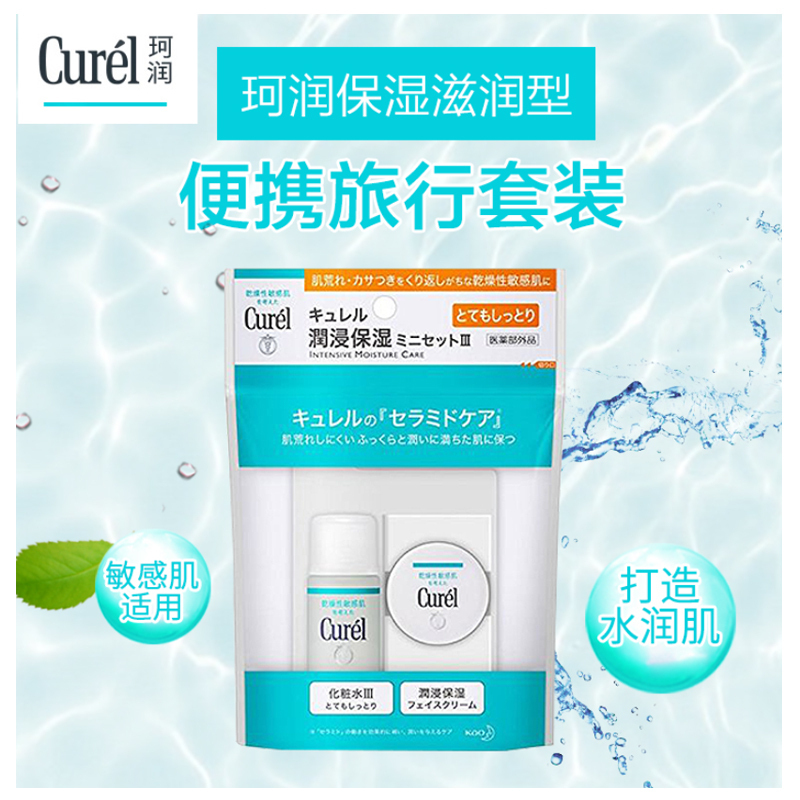 花王珂润润浸保湿III化妆水/面霜迷你套盒(30ML+10G)/套 护肤套盒 护肤礼盒