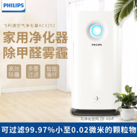 飞利浦(Philips)空气净化器 家用室内除甲醛净化二手烟雾霾99%除菌 AC3252