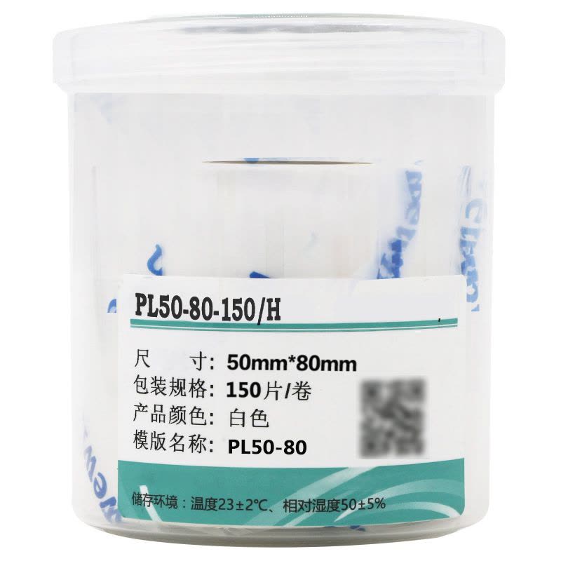 伟文(wewin) PL50-80-150/H 50mm*80mm 150片/卷 标签 1 盒/盒(计价单位:盒) 白色图片