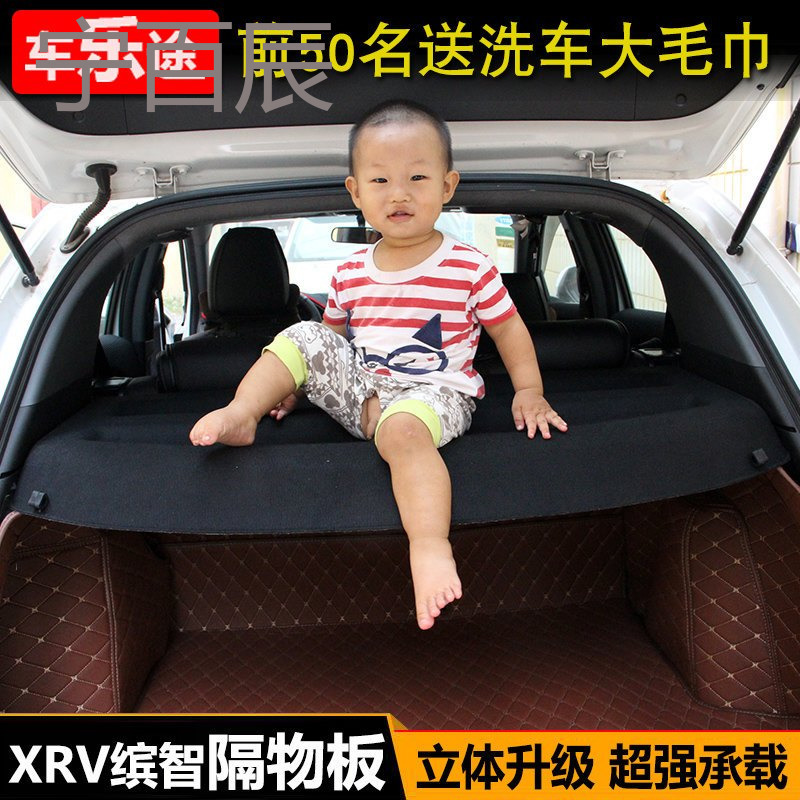 XRV隔物板后备箱硬板改装专用本田缤智滨智遮物帘置物板中后隔板