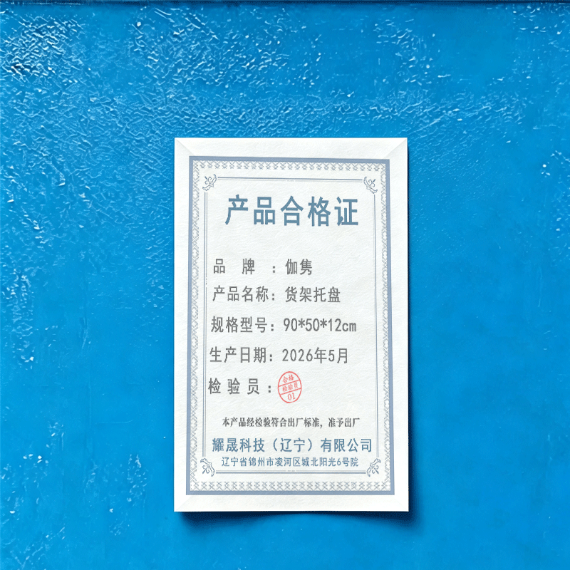 伽隽 货架托盘 90*50*12cm 个高清大图