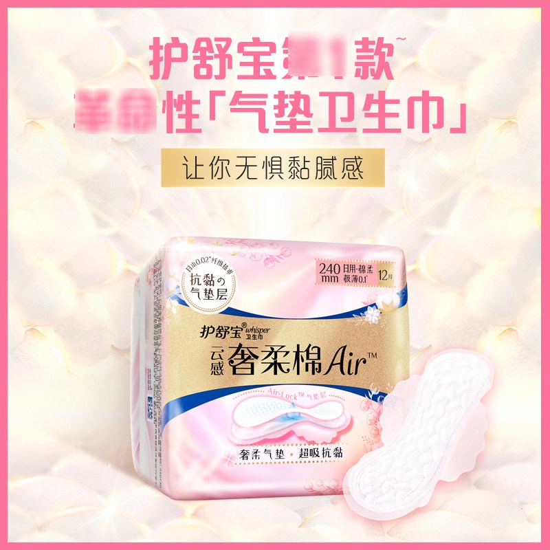 护舒宝云感奢柔棉Air卫生巾 240mm 12片装