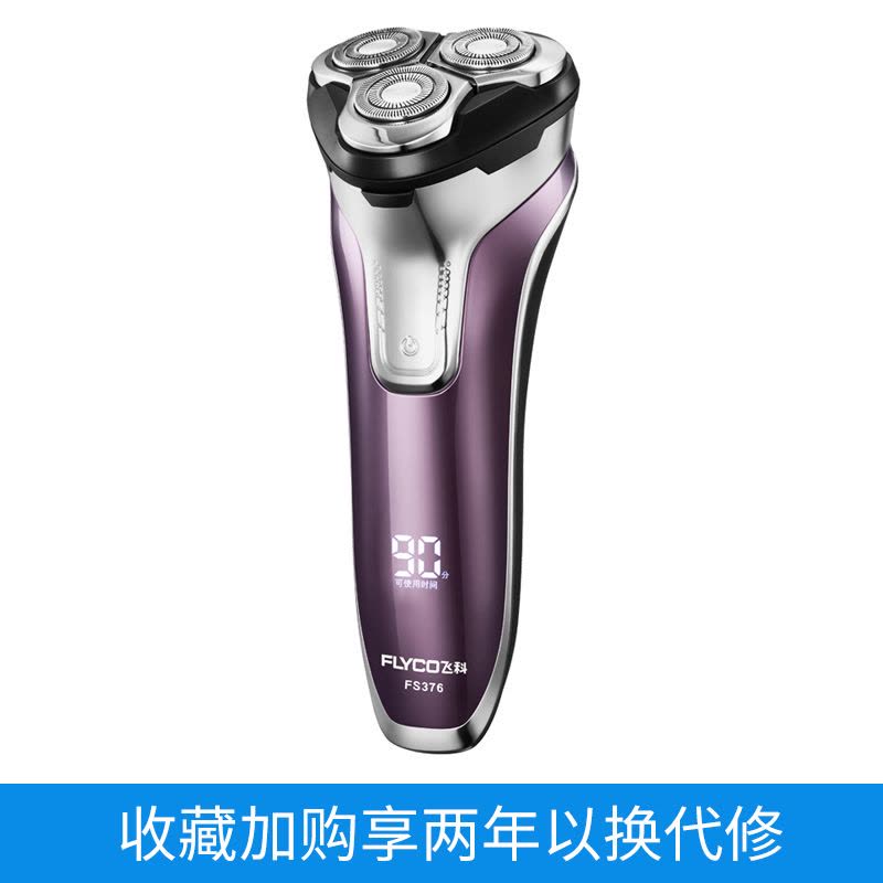 [优选]飞科剃须刀电动男士刮胡刀智能充电式全身水洗胡须官方正品 便携套餐购(蓝色)图片