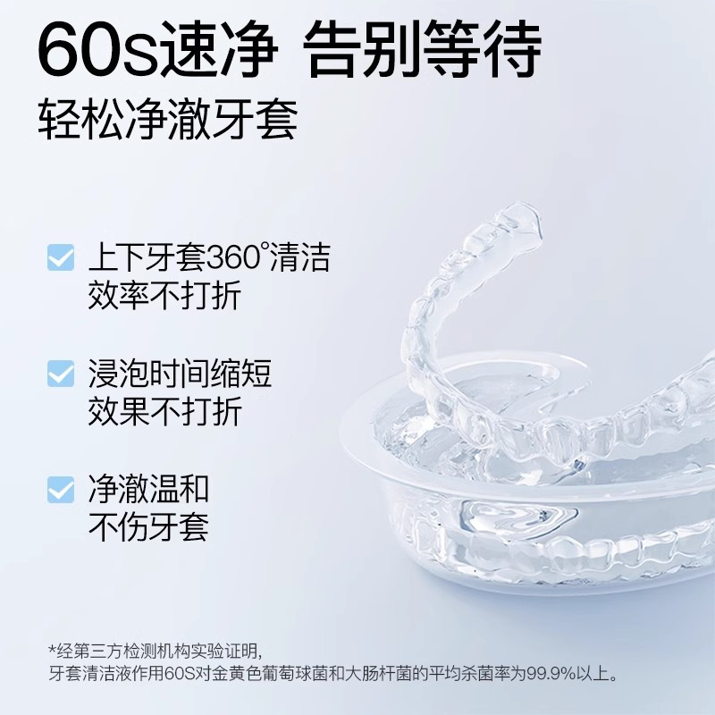 正畸牙套清洁液保持器牙齿矫正器隐形牙套泡腾清洁片清洗神器适美高清大图