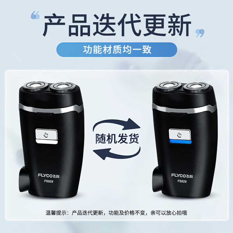 飞科(FLYCO)电动剃须刀 双刀头 浮动刮胡刀 刀头水洗 便携式胡须刀生日礼物 送男友送老公送爸爸 FS829高清大图