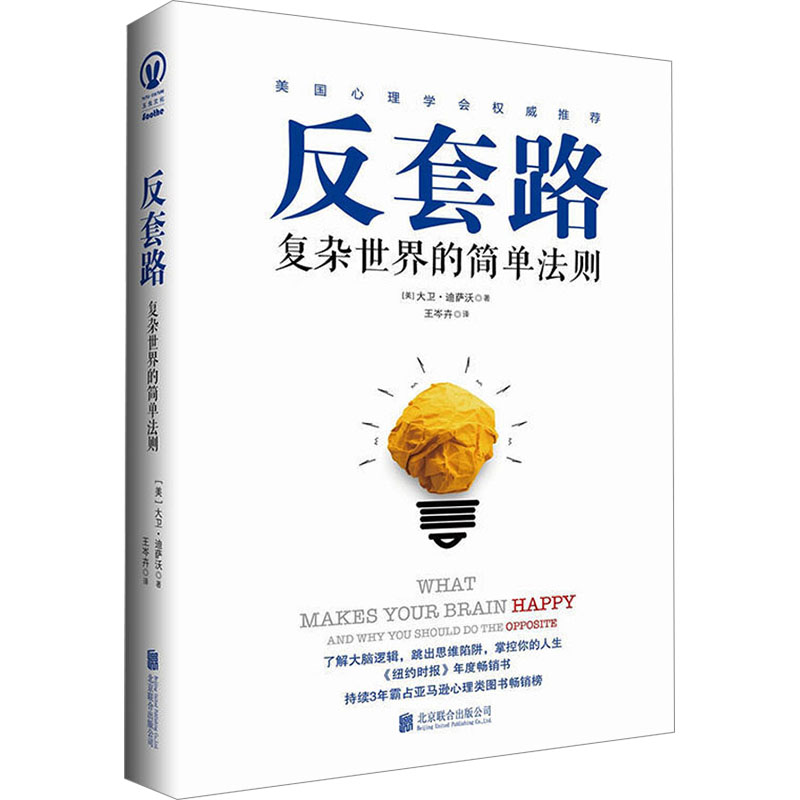 反套路 复杂世界的简单法则