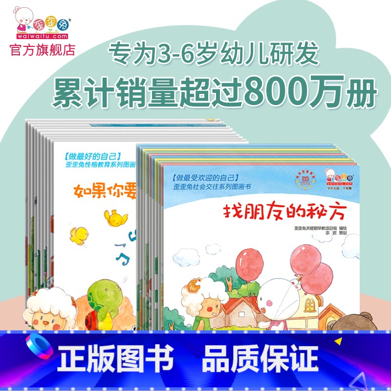 歪歪兔性格+社会系列图画书(全20册) 【正版】儿童情绪管理与性格培养绘本幼儿情商宝宝好性格养成启蒙3-6岁宝宝亲子互动