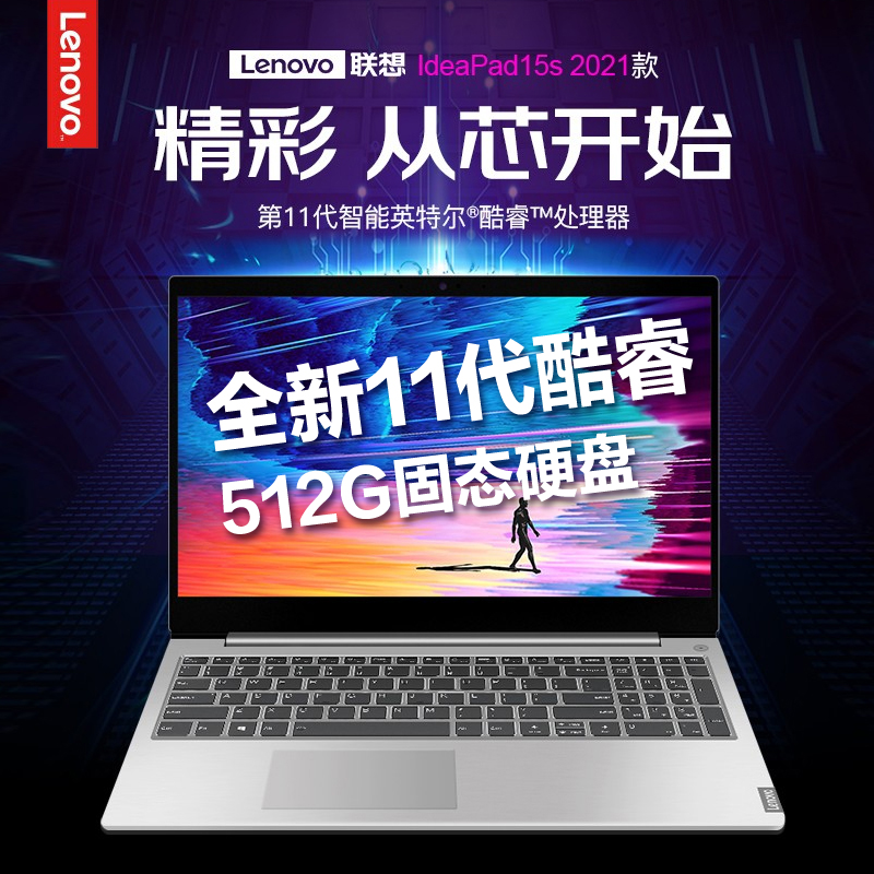 联想(Lenovo)IdeaPad15s 11代酷睿15.6英寸笔记本电脑 (i5-1135G7/12G/512G/2G独/15.6/银灰) 定制 办公学习网课视频小新升级轻薄本